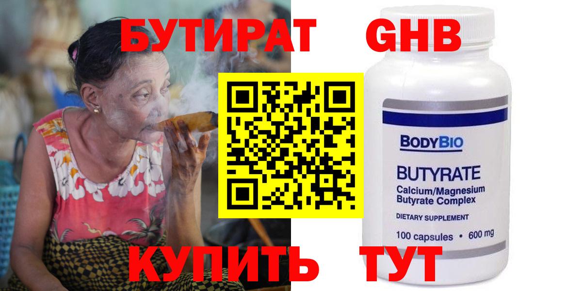 Павловский Посад  Бутират  Вход с VPN  Бутират GHB 