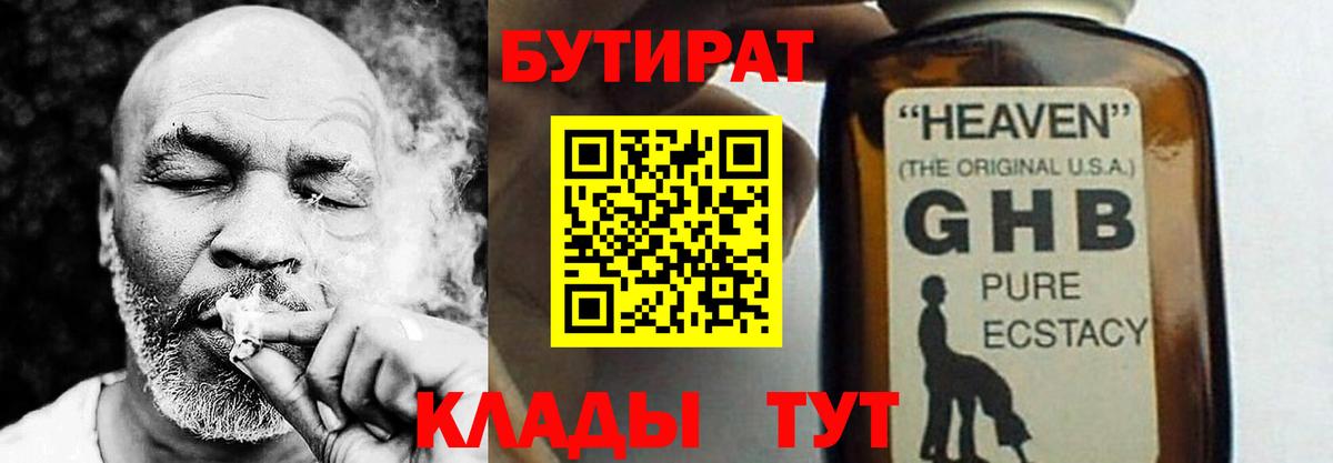 БУТИРАТ BDO 33% Павловский Посад