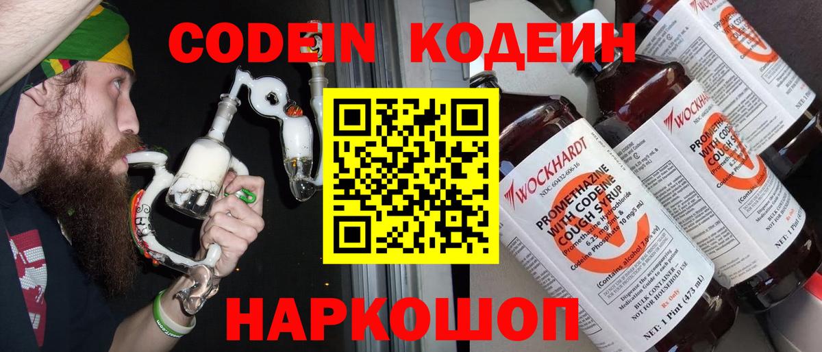 Codein Purple Drank Павловский Посад