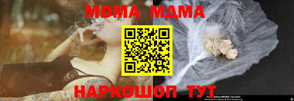 МДМА VHQ  Вход с VPN  МДМА  Павловский Посад 