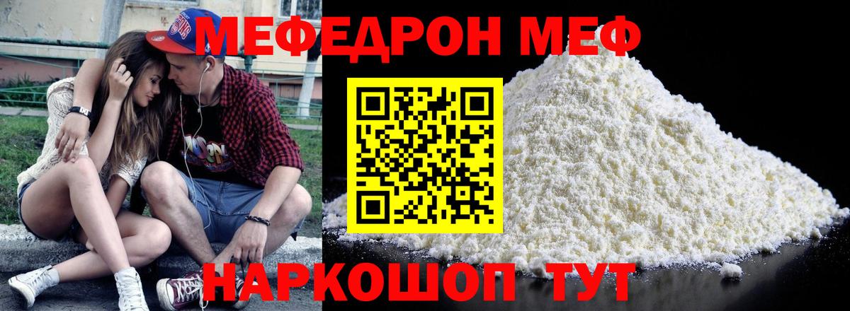 МЕФ кристаллы Павловский Посад