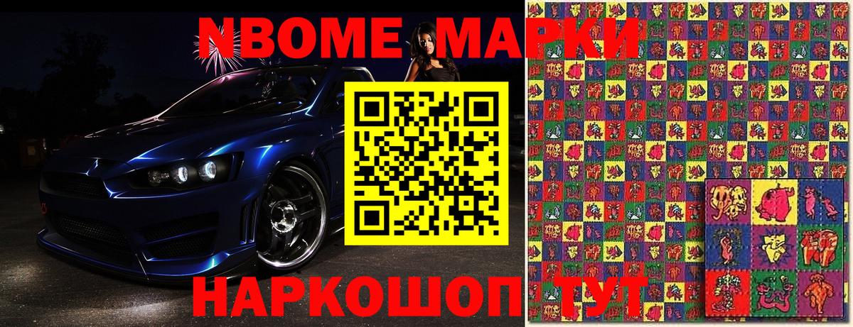 Марки 25I-NBOMe 1,8мг  Марки 25I-NBOMe  Вход с VPN  Павловский Посад  Марки 25I-NBOMe 1,8мг 